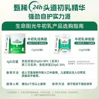 生命阳光 牛初乳奶粉免疫球蛋白儿童孕妇原装进口成长官方旗舰店