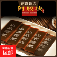 京喜自营-专用品牌 阿胶块即食阿胶山东阿胶正宗驴皮胶粉阿胶糕b 即食阿胶块约31.25g 10块装