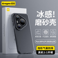 观悦 适用华为Pura80系列 磨砂手机壳