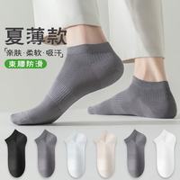 宜而爽 春夏季薄款防臭防滑5双装