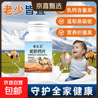 熠森园驼奶钙片成人补钙青少年钙片补充维生素a助力骨骼健康营养 驼奶钙片60片*1瓶