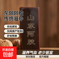 京喜自营-专用品牌 阿胶块山东东阿阿胶 营养品 补品 阿胶 块/阿胶 丁 （约31.25g）10块装