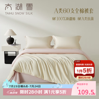 太湖雪 Taihu Snow 太湖雪 60支纯棉贡缎抗菌被套 200cm*230cm 柔粉樱花