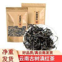 滇味十足 云南古树滇红茶茶叶礼盒新茶伴手礼年货茗茶古树茶蜜香红茶功夫茶 250克/袋