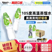 屈臣氏 饮用水 12000ml 500ml*24瓶