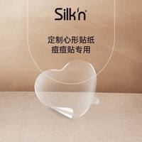 Silk'n 定制心型贴纸 痘痘贴专用 一盒30片 小心机痘痘机官配贴纸送礼