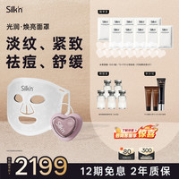 Silk'n 红光美容仪大排灯面罩面膜仪 小心机痘痘贴套组
