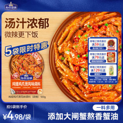 Taste Matters 鸡爪肉蟹煲风味调料 100g*1 微辣