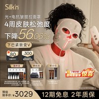Silk'n 丝可ems抗皱提拉美容仪光子LED大排灯面罩光电面膜仪