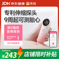 美柚 优品胎心仪胎心监测仪孕妇家用0辐射监护仪医用多普勒超声