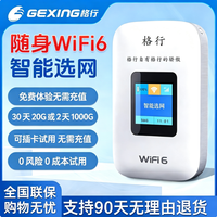 格行 随身WiFi移动WiFi大流量全国通用新疆西藏云南可用送2天1000G流量包+30天20G流量包