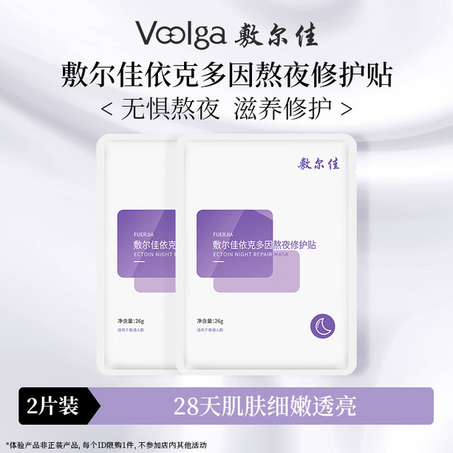 敷尔佳 人气面膜随心搭 多重功效维稳肌肤补水保湿清痘修护尝鲜 熬夜面膜2片