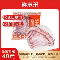 鲜京采 新西兰原切带骨羊排2KG/袋 羊肉生鲜食材烧烤烤盘烤箱