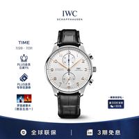 IWC 礼物 葡萄牙系列计时腕表 镀银金针 自动机械男表 IW371604 41mm