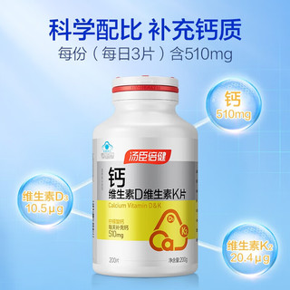汤臣倍健 柠檬酸钙维生素D维生素K片