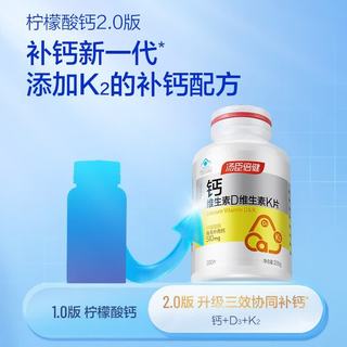 汤臣倍健 柠檬酸钙维生素D维生素K片