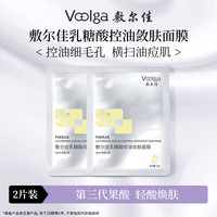 敷尔佳 人气面膜随心搭 多重功效维稳肌肤补水保湿清痘修护尝鲜 乳糖酸面膜2片