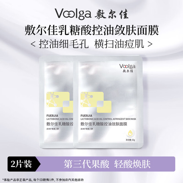 敷尔佳 随心搭  乳糖酸面膜2片
