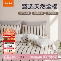 无印良品 MUJI 无印良品 纯棉四件套 200*230cm 蓝点条纹