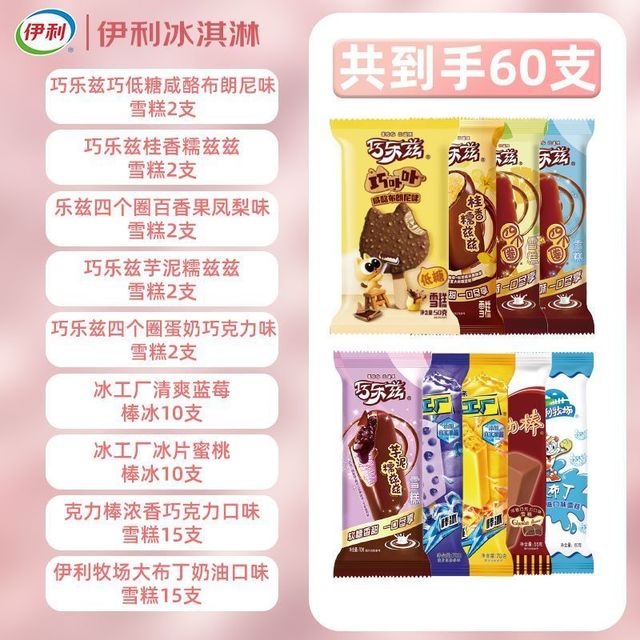 伊利 巧乐兹四个圈芋泥糯兹兹巧卟卟低糖冰淇淋【60支伊利冰淇淋巧乐兹四个圈芋泥糯兹兹巧卟卟低糖冰工厂