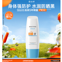 蜜丝婷 水润身体防晒霜 SPF50 PA+++ 70ml