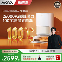 MOVA P60 系列扫地机器人扫地拖地一体机自动清洁