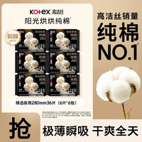 高洁丝 臻选夜用280mm36片 6片*6包