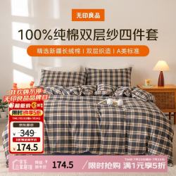 无印良品 A类100%纯棉双层纱亲肤柔软床上用品印花四件套床单双人1.5/1.8m床2*2.3m 双层纱兰米格