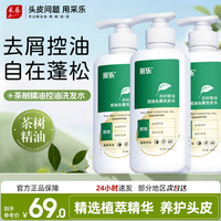 采乐 去屑控油洗发水茶树控油蓬松洗发露 去屑控油 舒痒保湿 300ml*3瓶