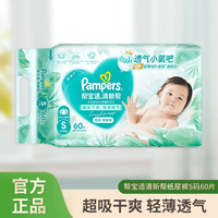 帮宝适 清新帮纸尿裤小码S60片云柔超薄干爽尿不湿透气