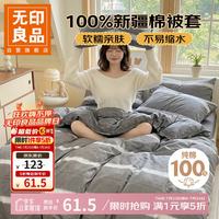 无印良品 A类100%纯棉被套150x200cm全棉被罩1.5x2米单人磨毛单件冷调慕斯