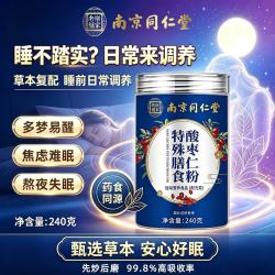 南京同仁堂 正宗特级炒酸枣仁粉 240g