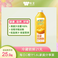 味全 每日C 100%橙汁 1.6L