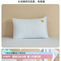 梦洁宝贝 长绒棉绣花枕套 35cm*55cm 电线猫