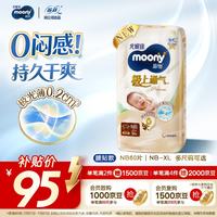 moony 尤妮佳极上中包装纸尿裤NB60片(1-5kg)尿不湿极光薄透气散热