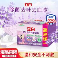 立白 内衣专用除菌皂 101g*4块 薰衣草香氛