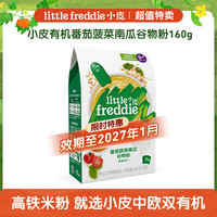 LittleFreddie Little Freddie）高铁米粉有机 婴儿宝宝辅食营养米糊米粉婴儿6个月以上