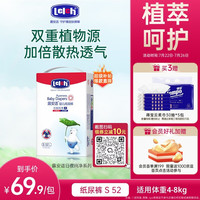 露安适 纯净Pure袋装日夜系列 纸尿裤婴儿尿不湿超薄透气尿片干爽 日用纸尿裤S码52片