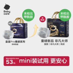 babycare 皇室Pro系列 裸感纸尿裤 mini装 NB30片