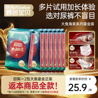碧芭宝贝 大鱼海棠鎏金装类胎脂精华低敏亲肤纸尿裤尿不湿 纸尿裤NB码28片
