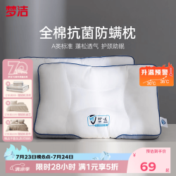 梦洁家纺 纯棉枕头舒睡抗菌透气防螨全棉枕芯纤维枕护颈枕 芯享小蓝条抗菌护颈枕PLUS 单只 中枕