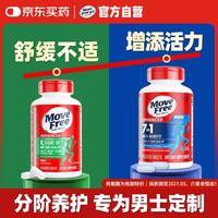 益节 氨糖软骨素钙片 120粒+男士定制氨糖 120粒