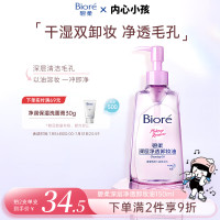 碧柔 深层净透卸妆油 150ml