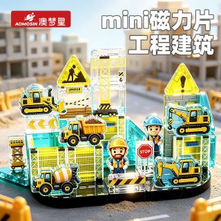 澳梦星 铁盒装mini磁力片40片 工程主题 益智玩具