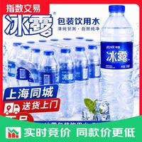 可口可乐 冰露包装饮用水550ml*24瓶