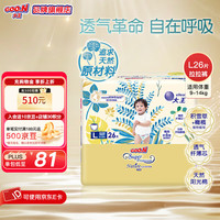 大王 光羽致本之源 短裤型尿不湿L26片(9-14kg) 双重植物提取