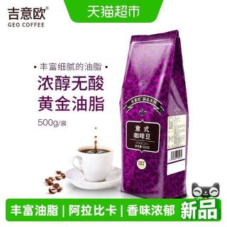 88VIP：吉意欧 GEO醇品意式咖啡豆 阿拉比卡黑咖 500g/袋
