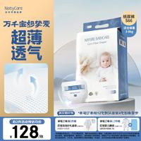 NatyCare 母婴极光纸尿裤 婴儿超薄透气 男女宝宝尿不湿 防侧漏 纸尿裤S码66片（3-8kg）