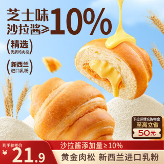 限地区：三只松鼠 碱水肉松咸牛乳牛角包 620g 约11枚
