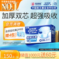 安而康 成人纸尿裤 超值干爽款 M20片*4包